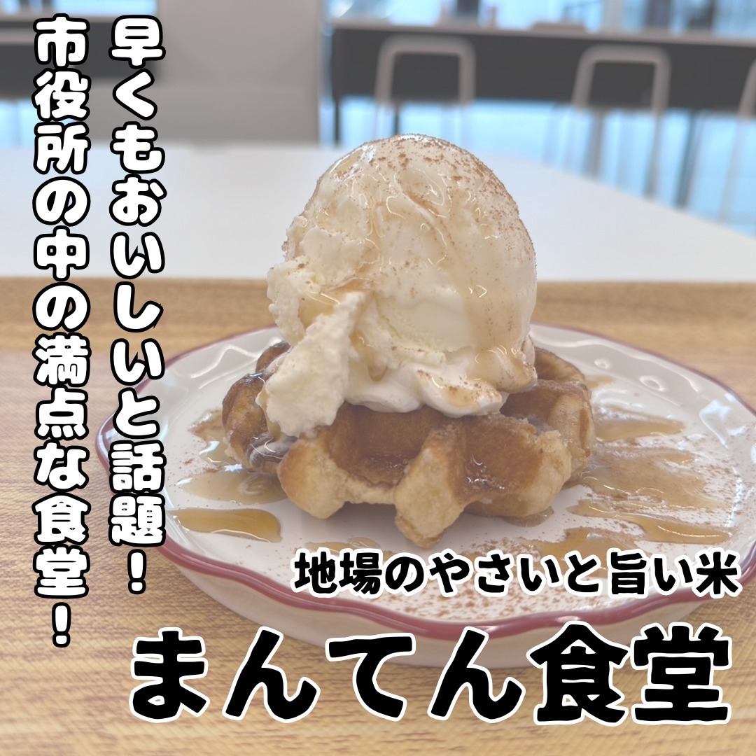 まんてん食堂 地場のやさいと旨い米