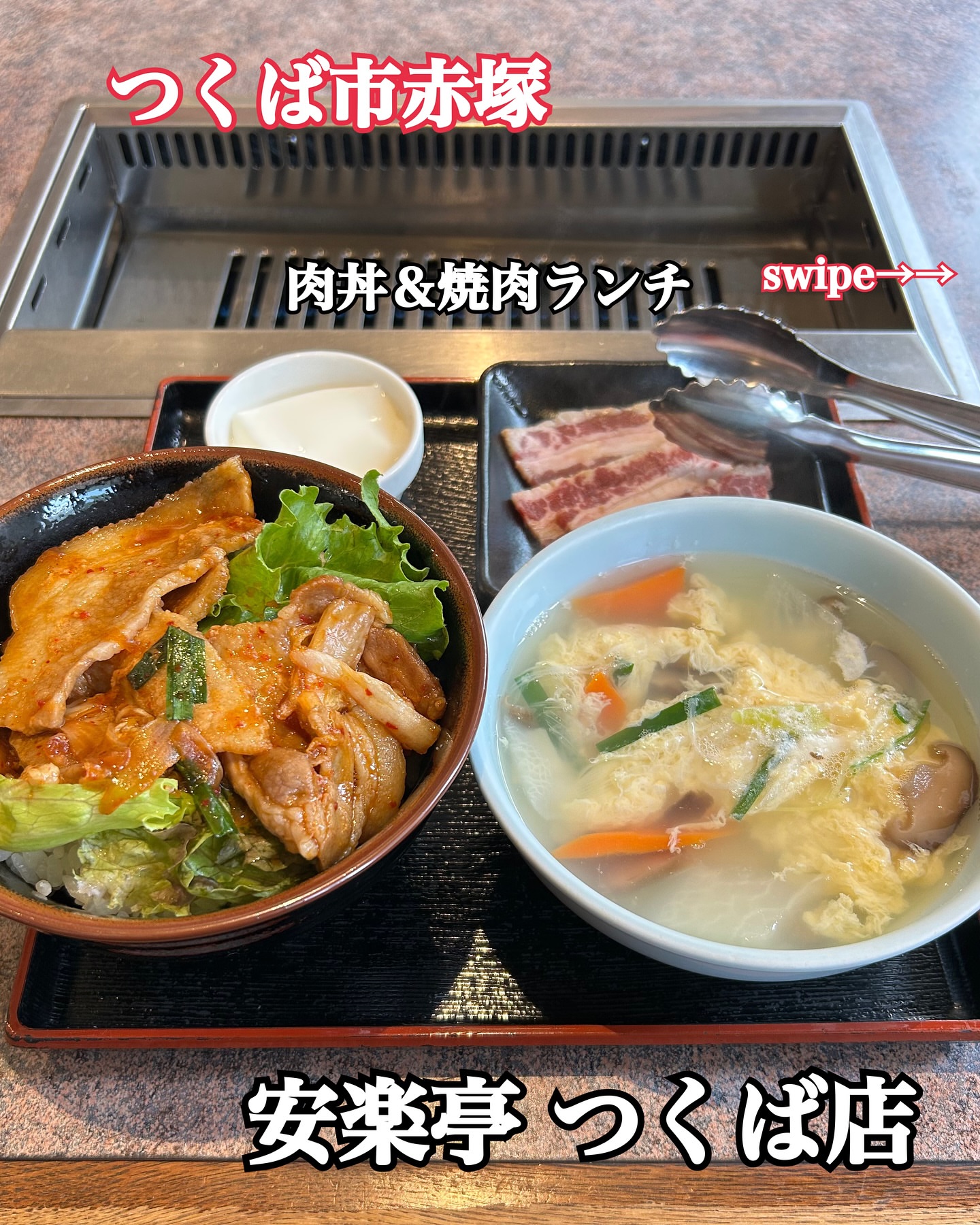 安楽亭 和光白子店