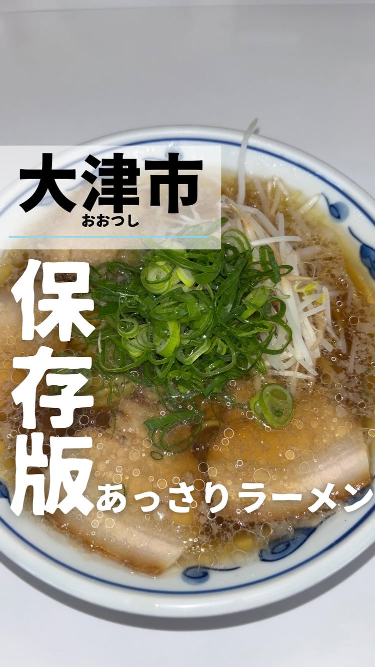 万両力石 浜大津店