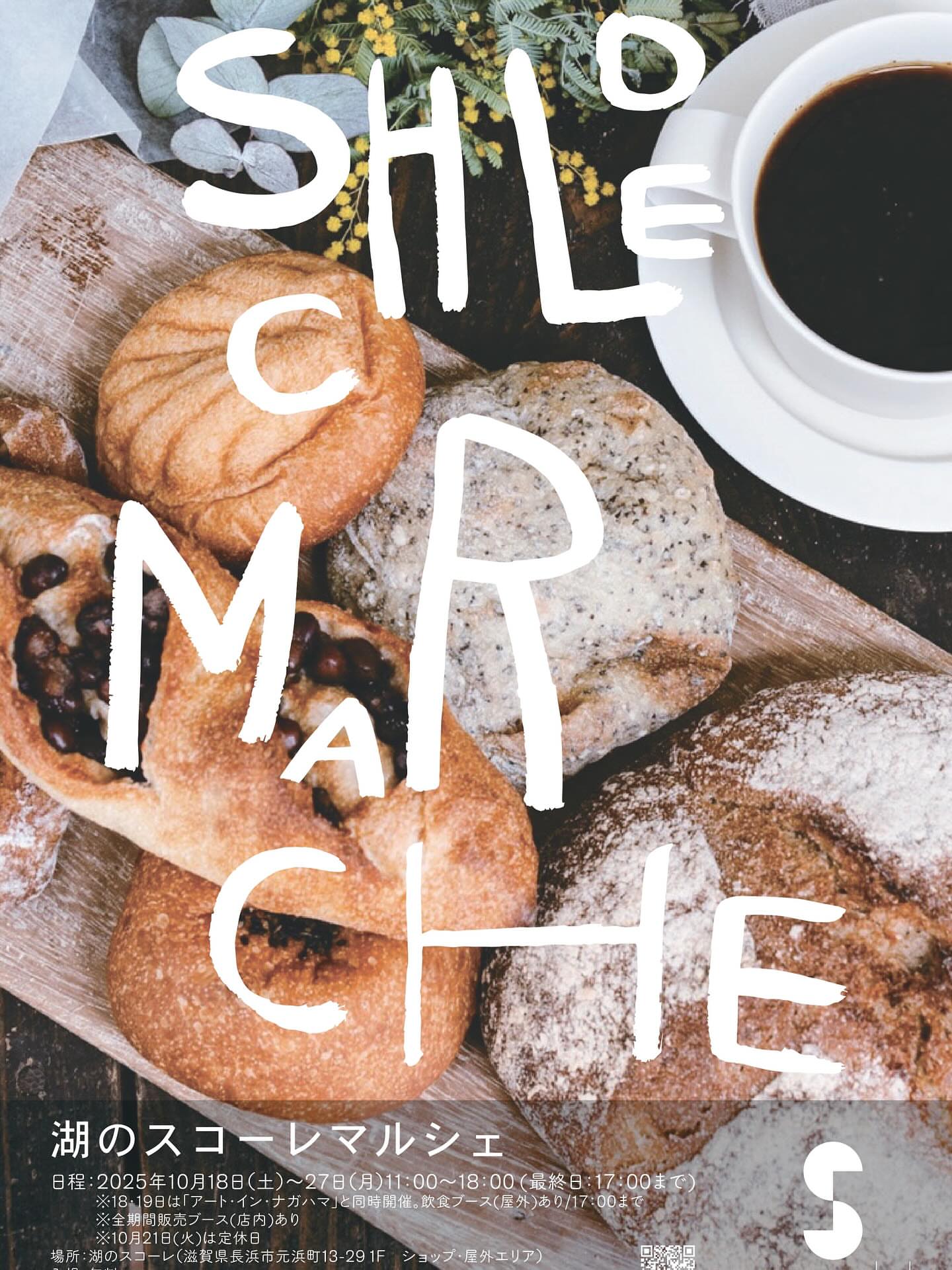 喫茶とパン 湖畔