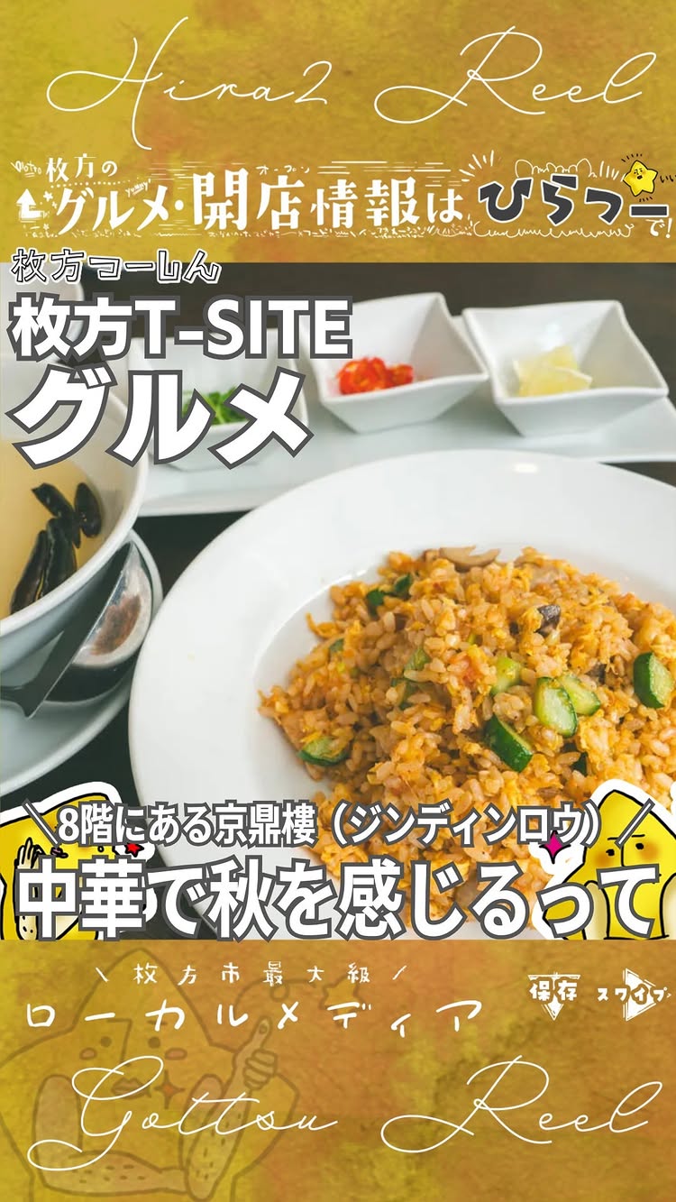 京鼎樓 成城学園前店