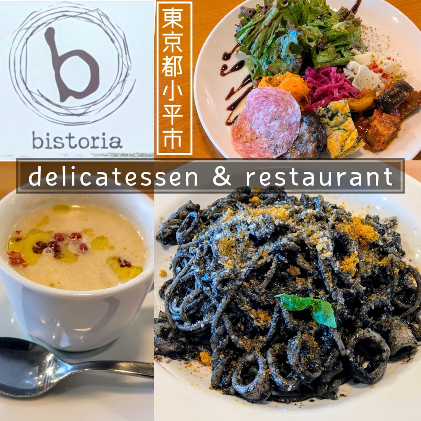 ビストリア 小平店