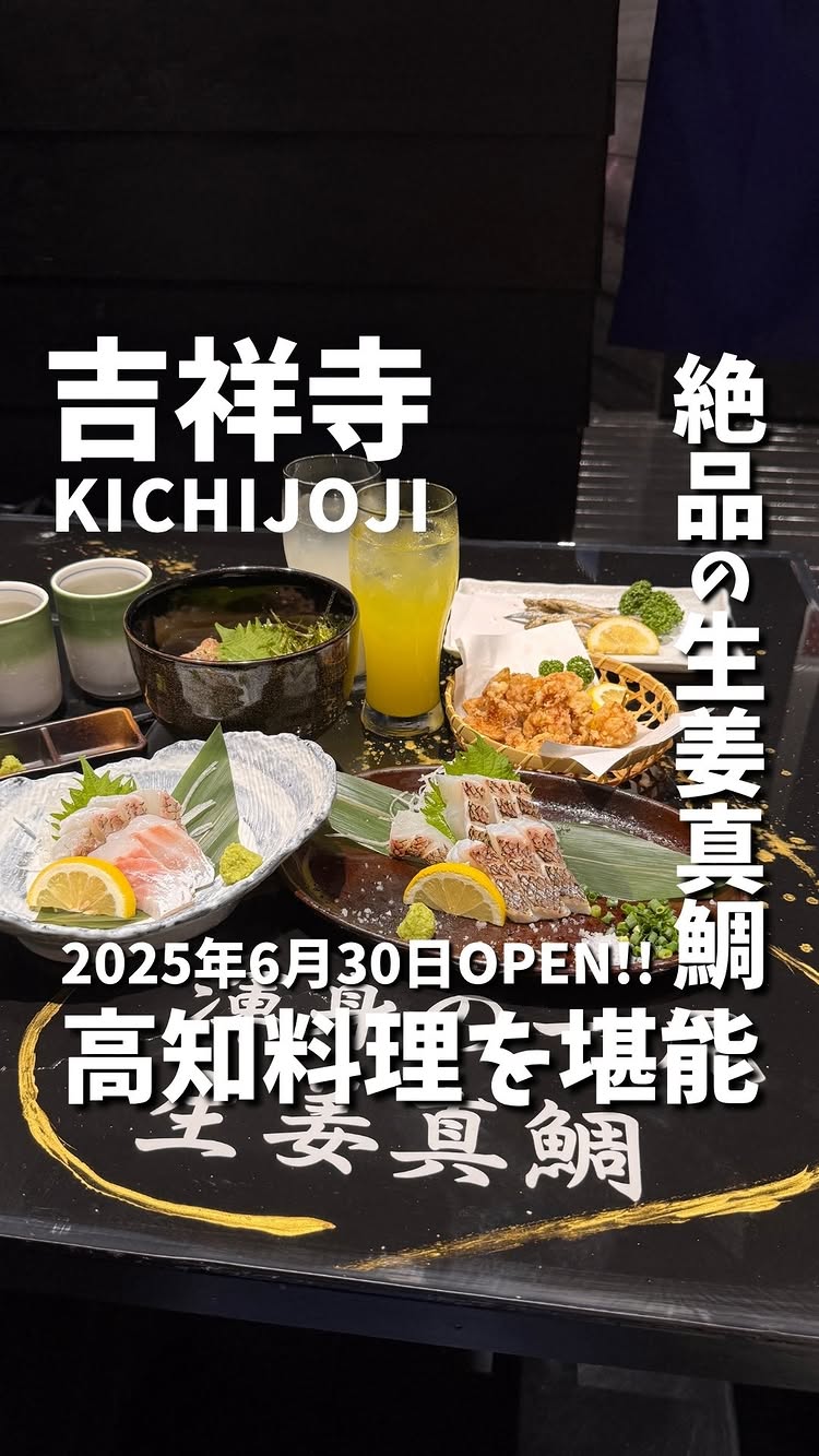 高知宿毛湾直送 真鯛処 ざまに