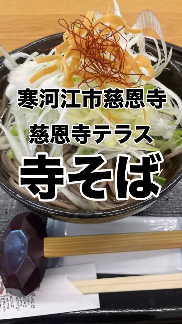 寺そば 寺カフェ 慈恩寺テラス内