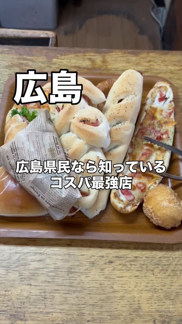 ベーカリー プチ 己斐店