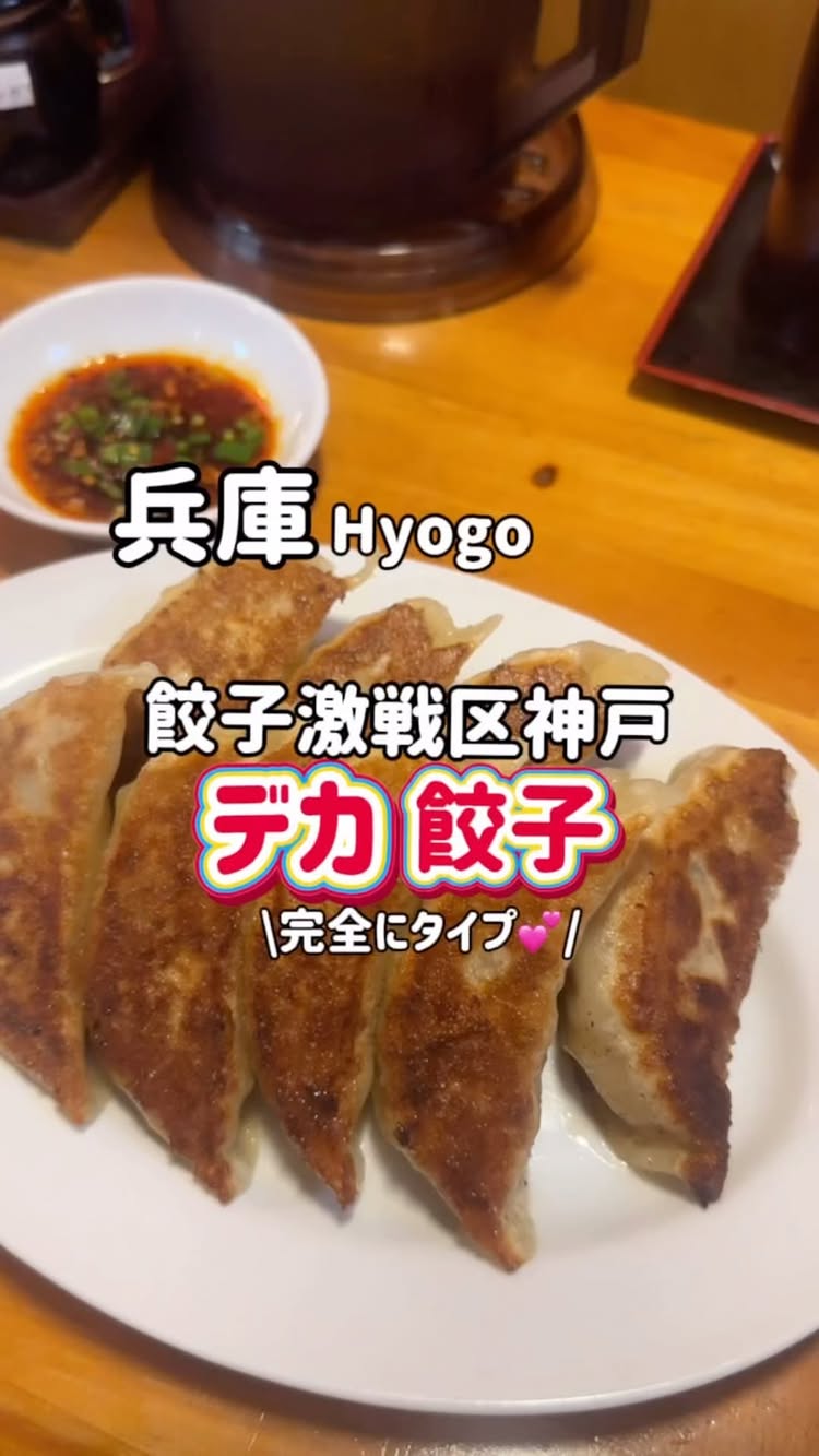 大餃子専門店 【神餃子】