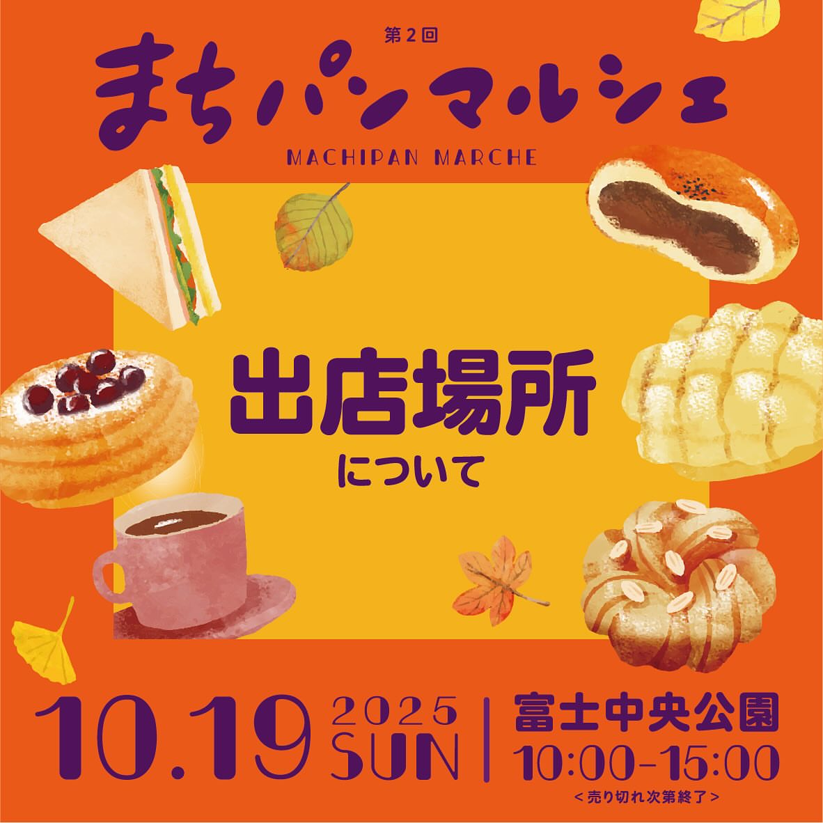 ブランジュムッシュ