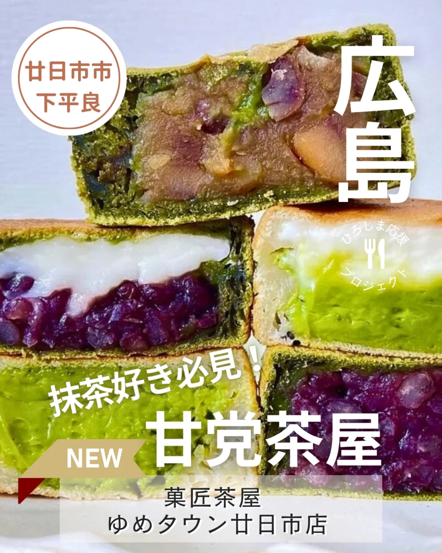 菓匠茶屋 LECT店