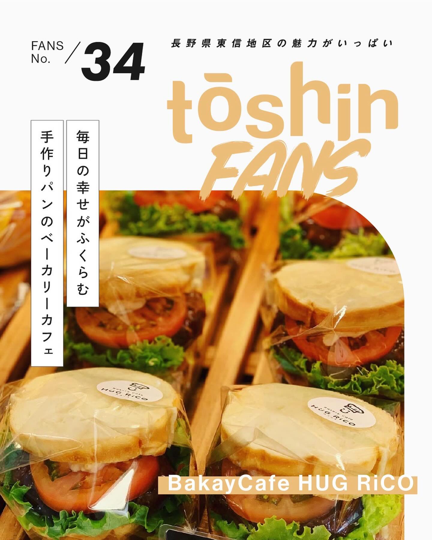 ベーカリーカフェ ハグリコ