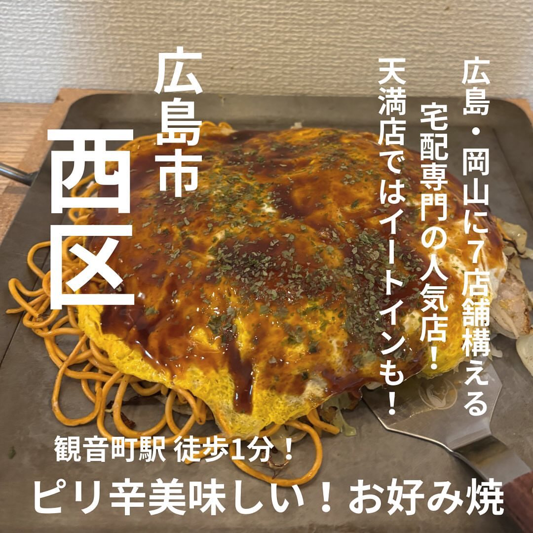 お好み焼き 一銭 天満店