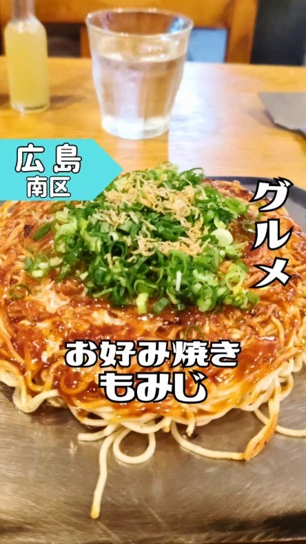 お好み焼 もみじ