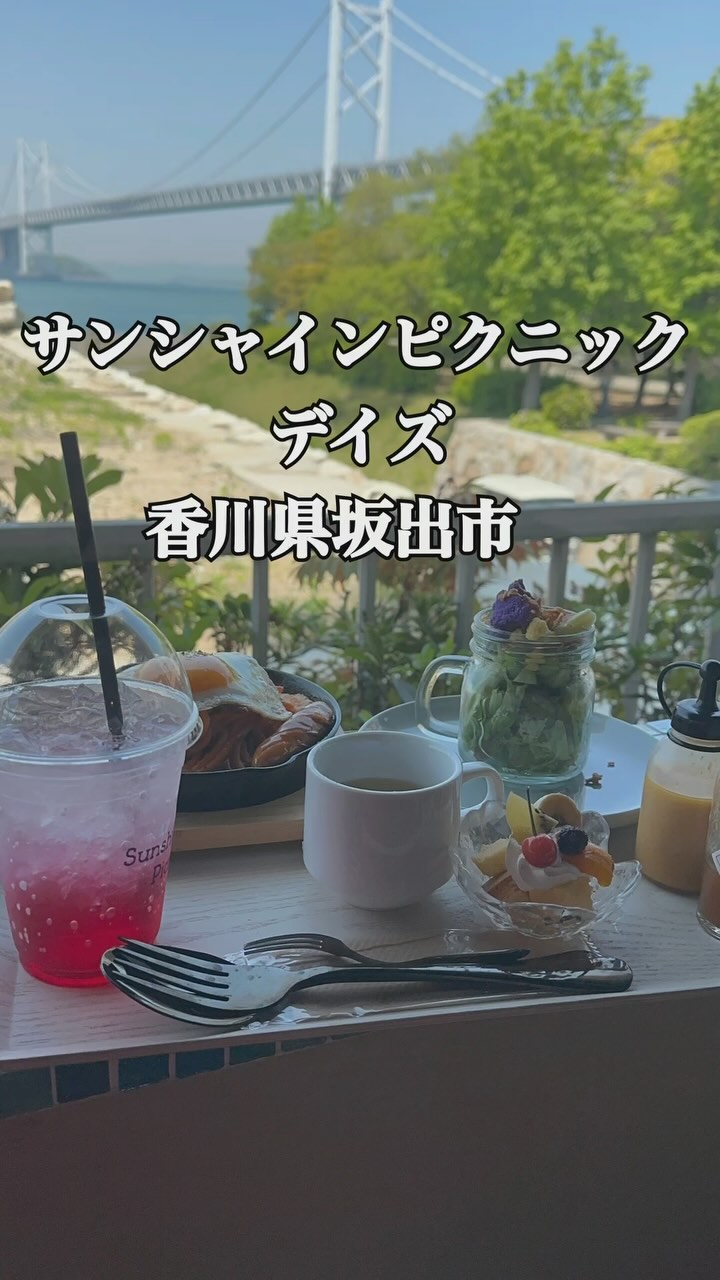 サンシャインピクニックデイズ