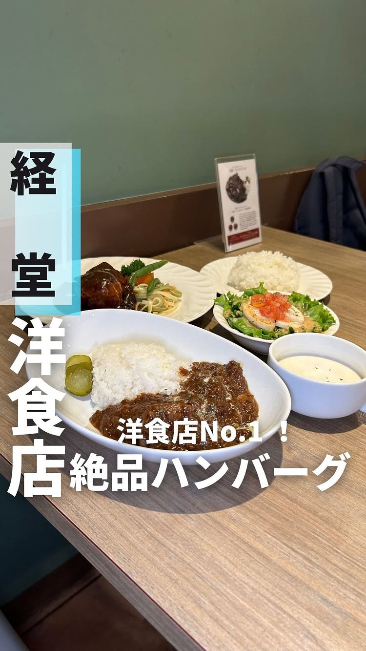 ランチ&グルメ洋風食堂はしぐち亭経堂店