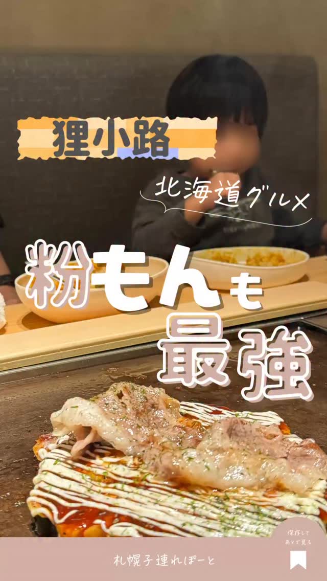 お好み焼・焼そば 風月 ファクトリー店
