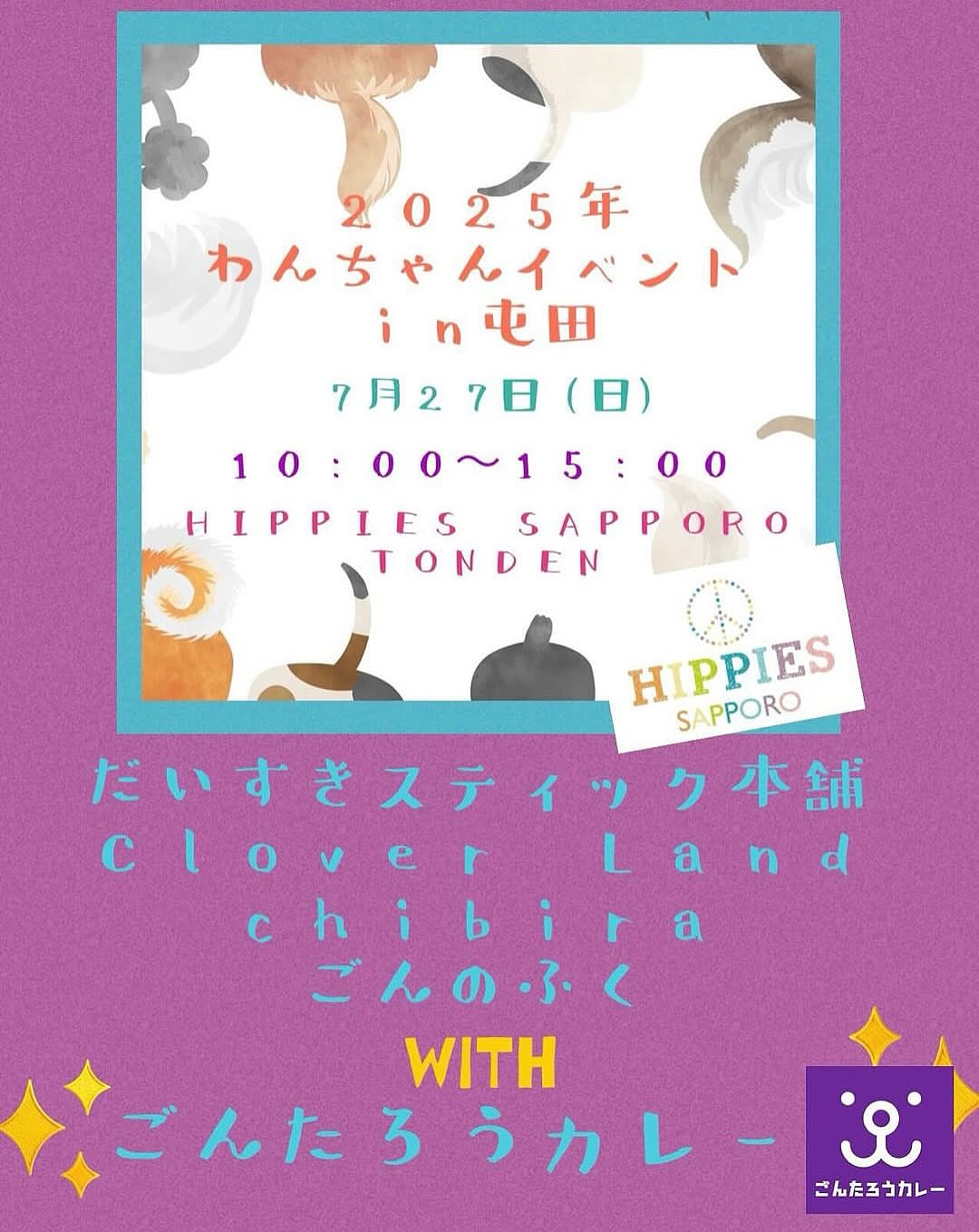 HIPPIES SAPPORO TONDEN