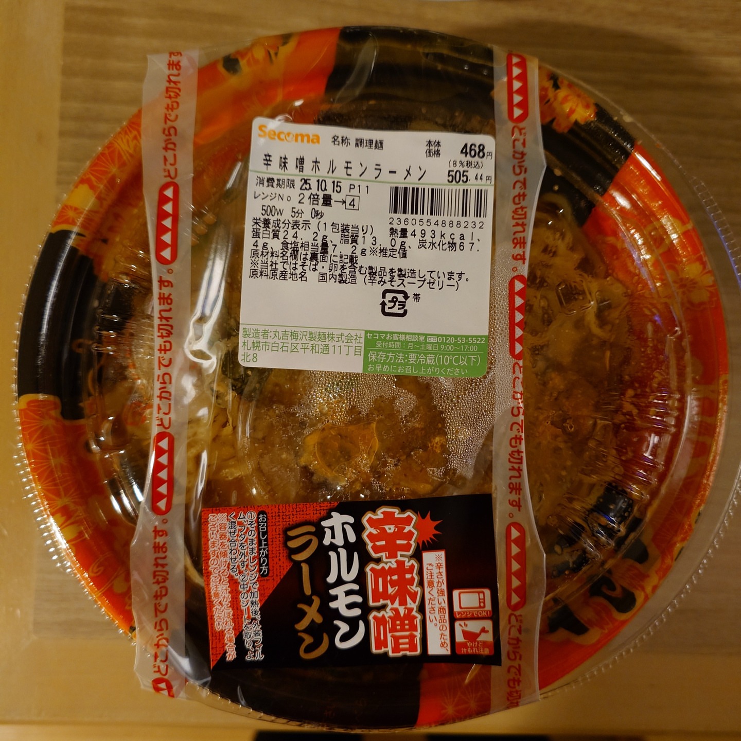 セイコーマート 環状通東店