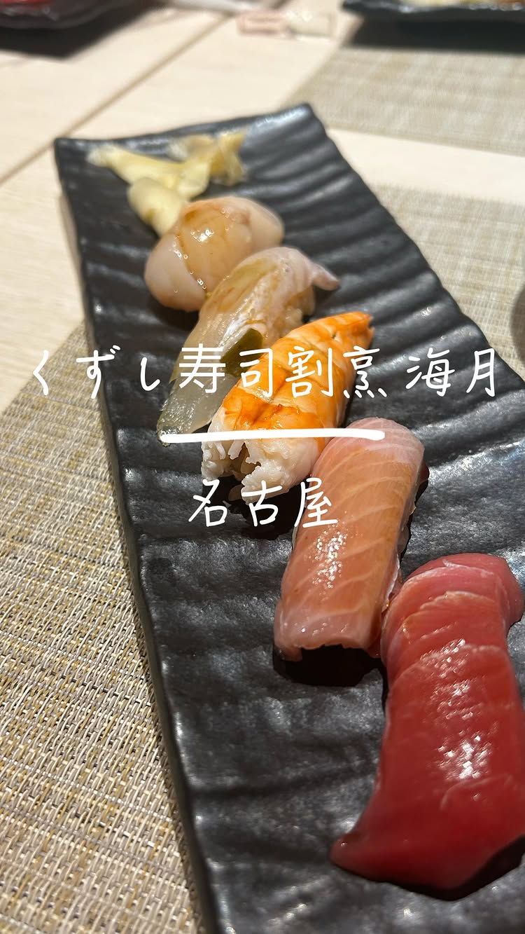 くずし寿司割烹 海月