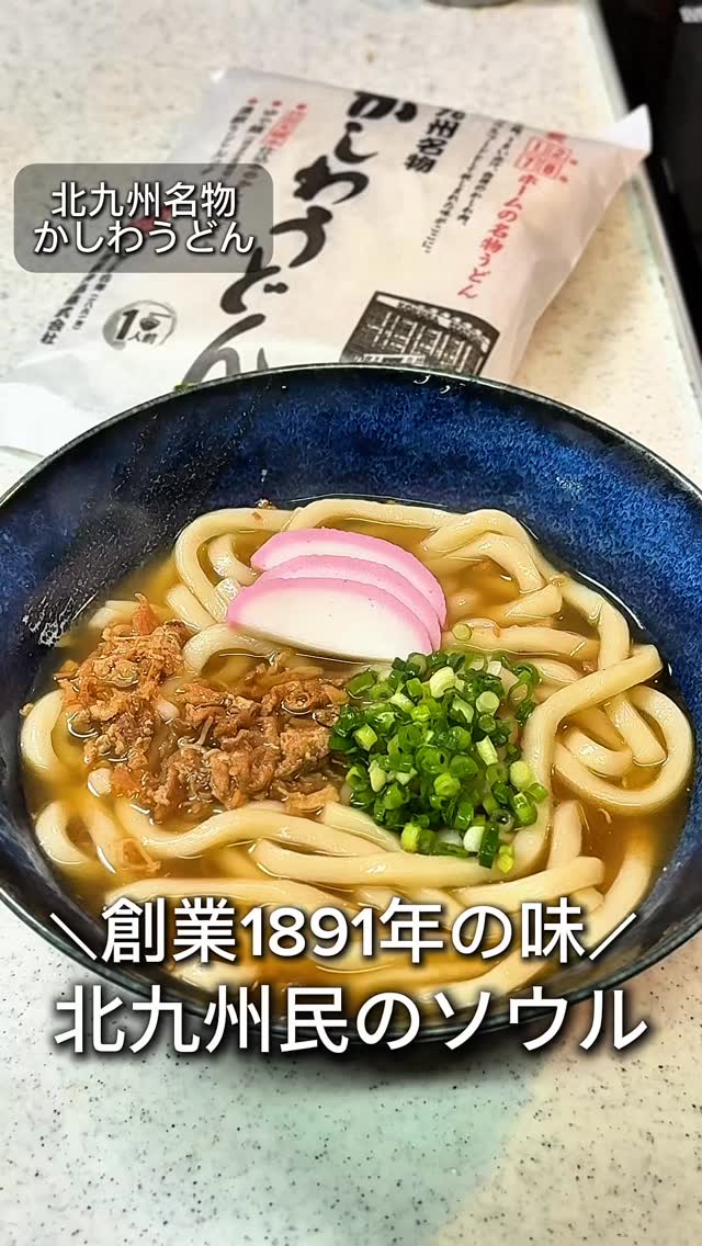 北九州駅弁当かしわうどん ぷらっとぴっと7・8番ホーム