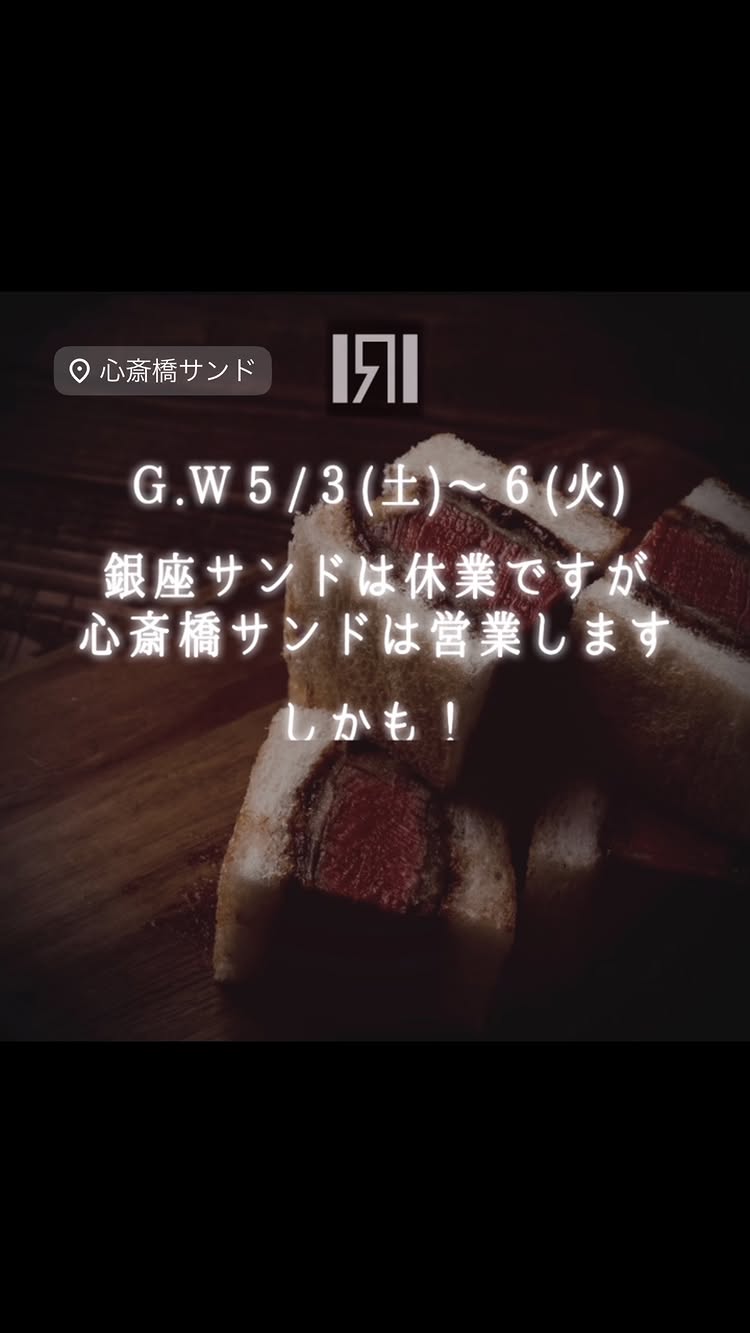 心斎橋サンド