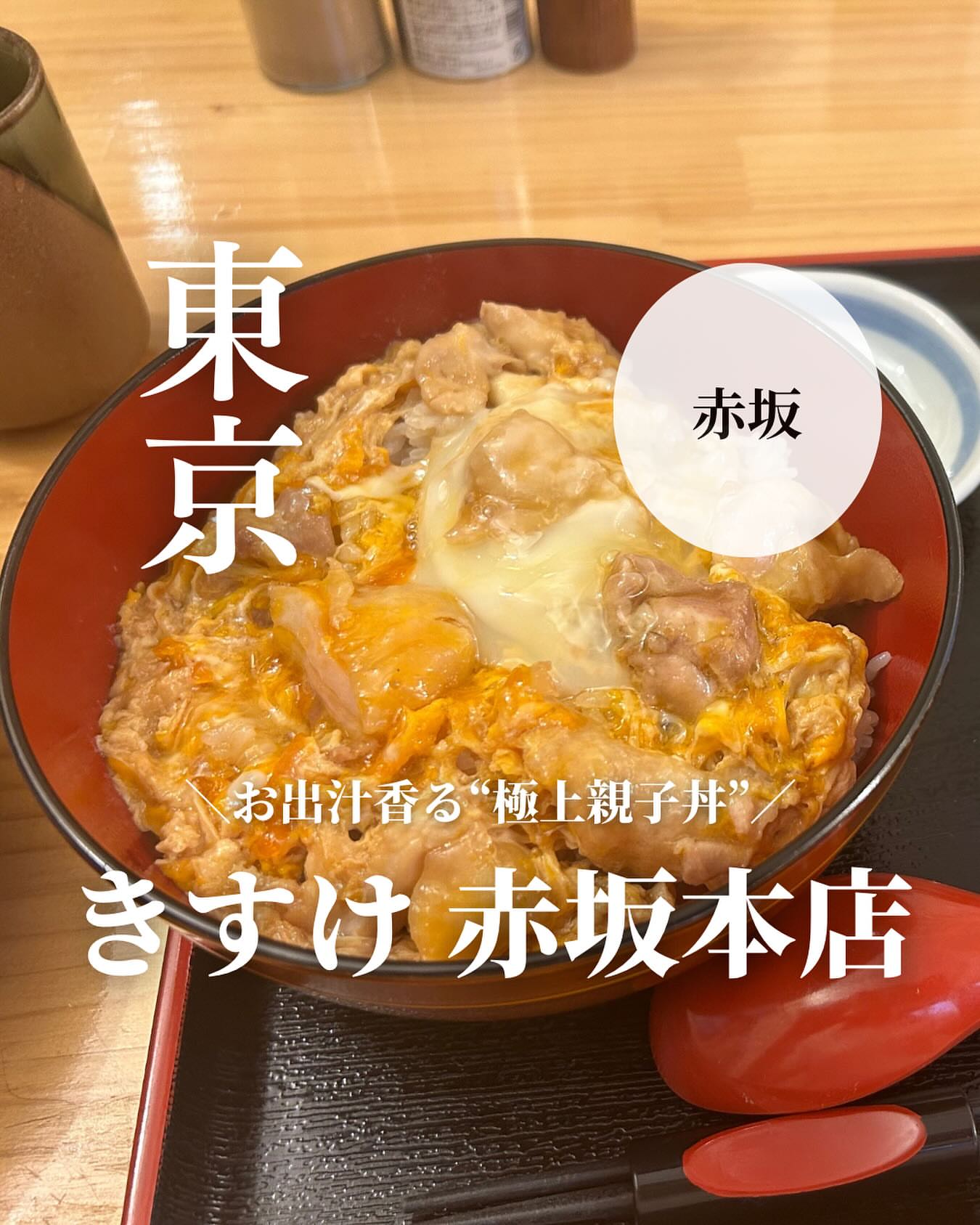 きすけ 赤坂本店