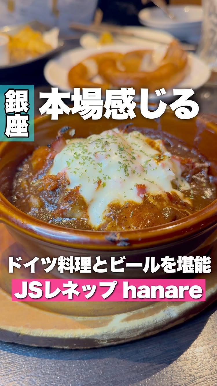 jsレネップ hanare 日比谷OKUROJI