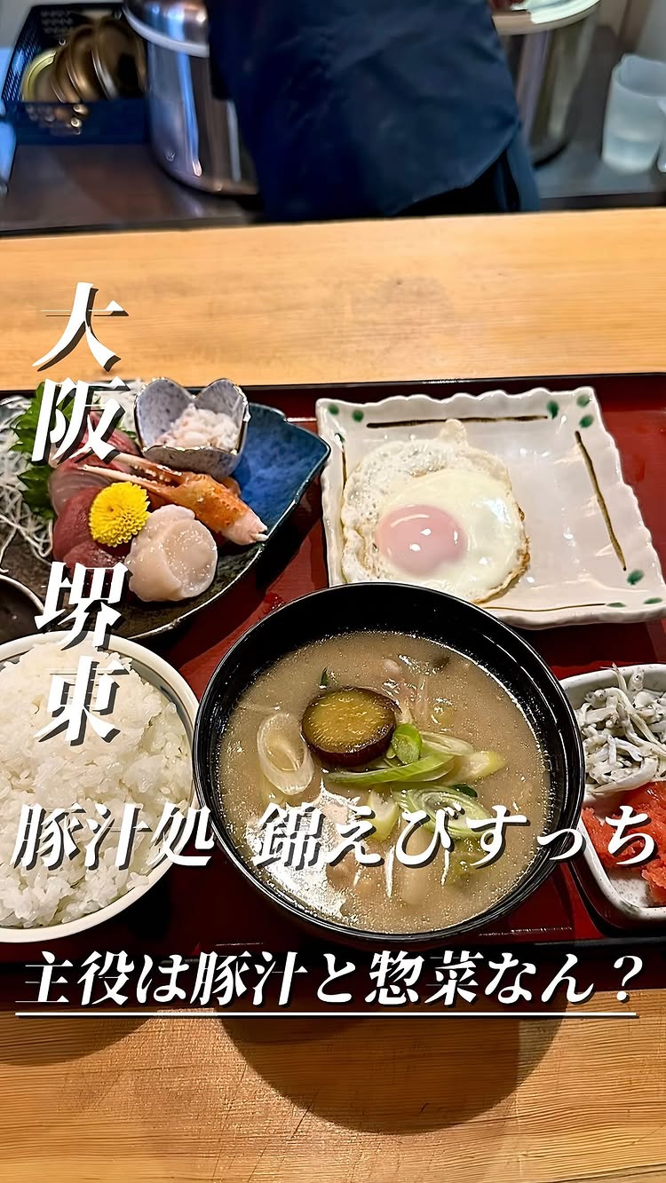 豚汁処 錦えびすっち 堺繁笑店