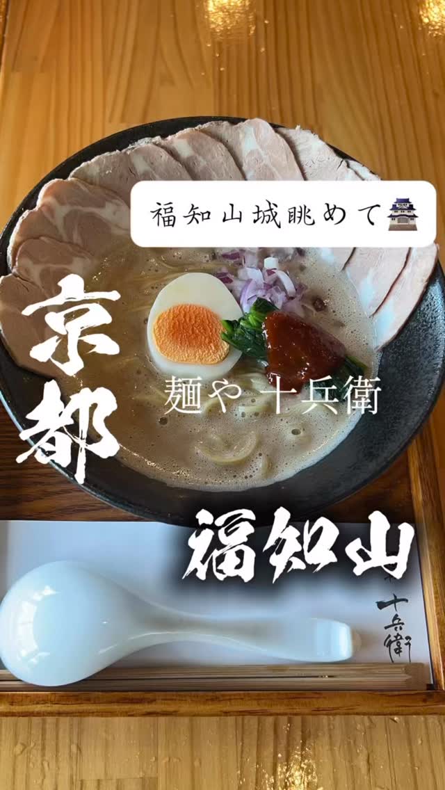 麺や 十兵衛