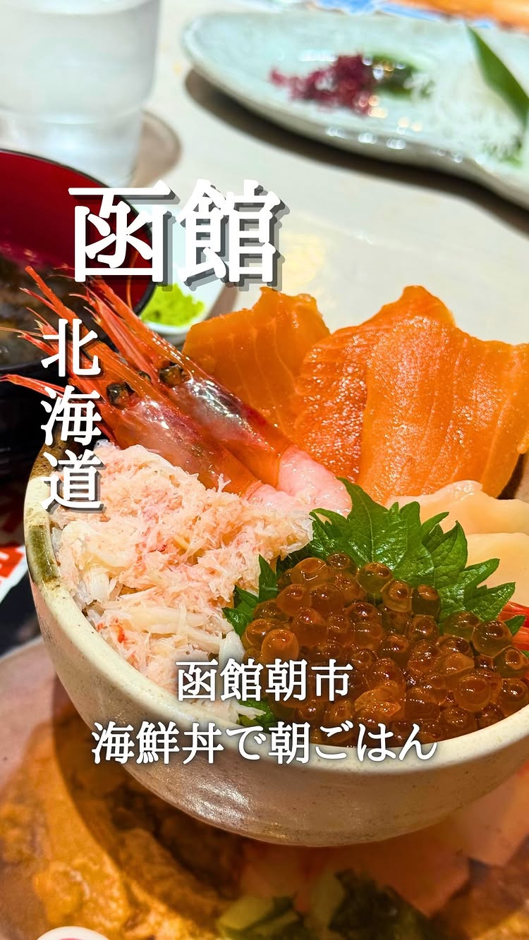 函館朝市 栄屋食堂