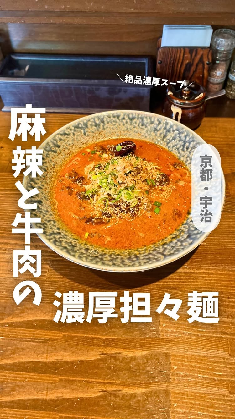担々麺四川麻婆豆腐専門店 三国志