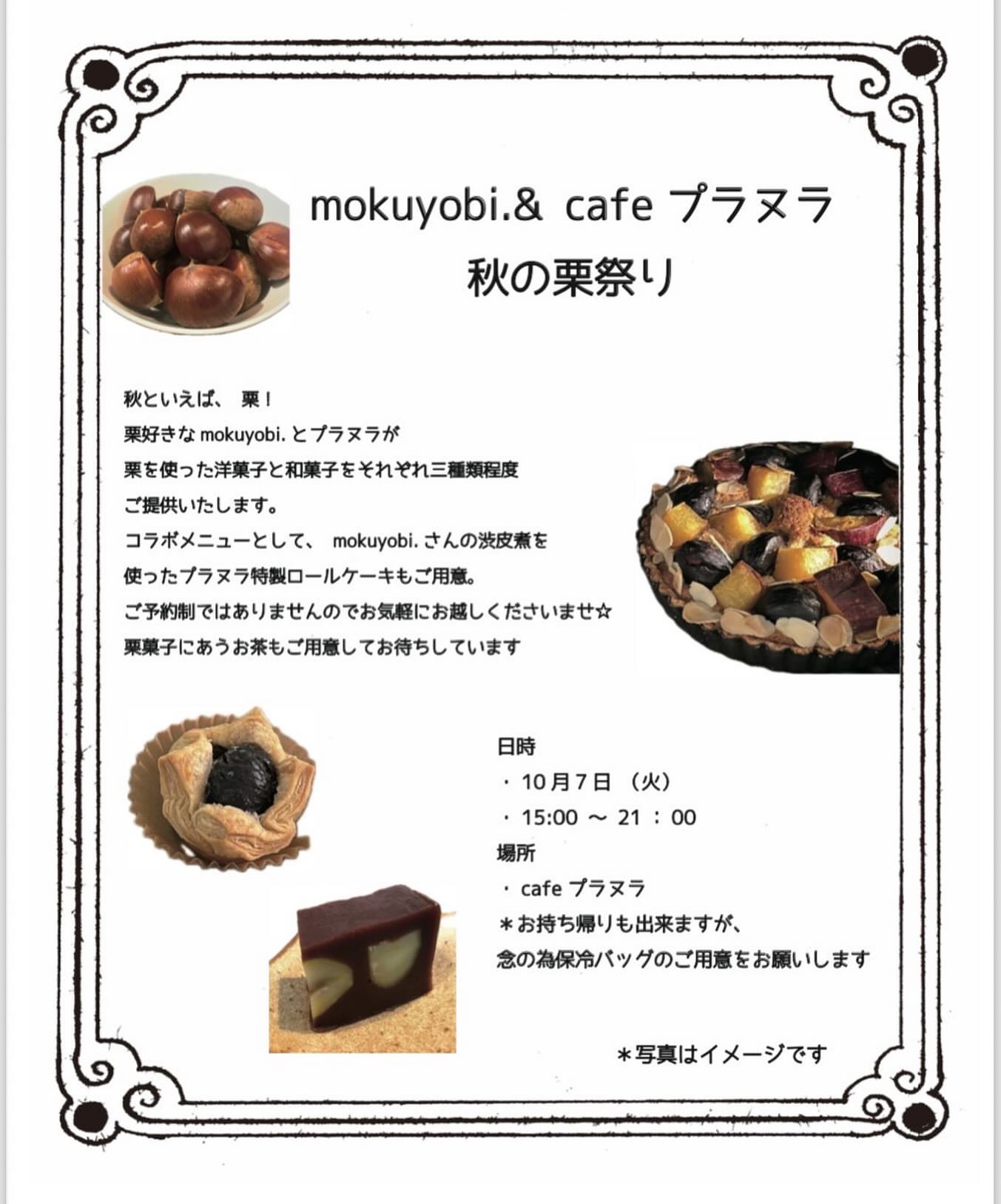 cafeプラヌラ
