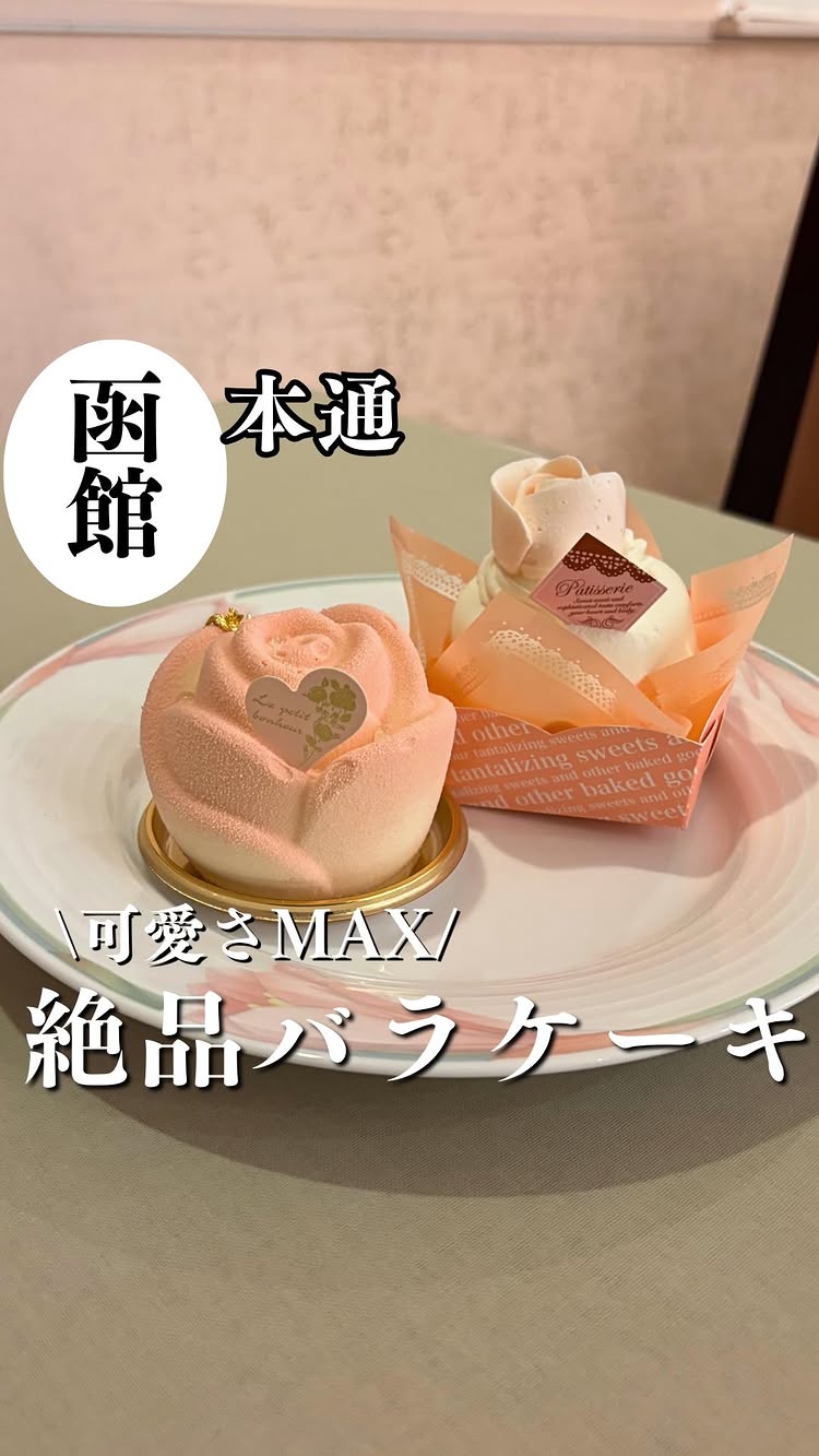 パティスリーばら苑