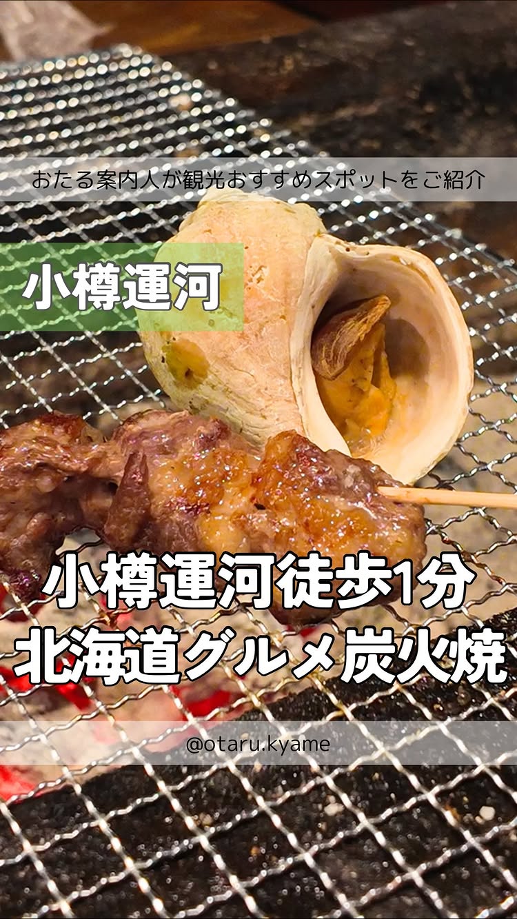 北海あぶりやき 運河倉庫