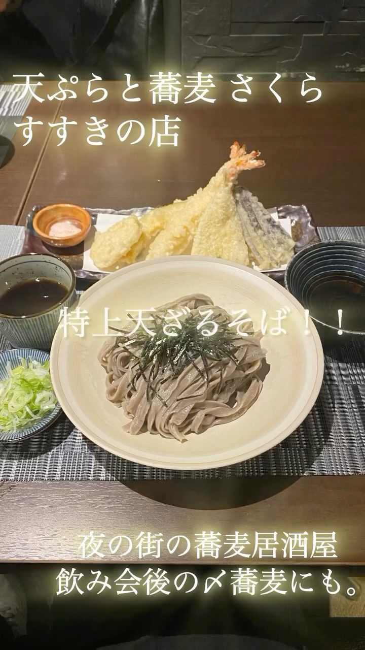 手打ちそば さくら 千歳店