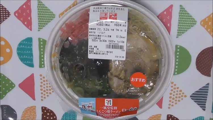 一風堂 KAY 千歳店