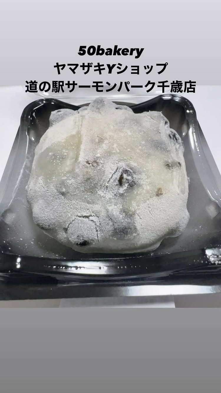 50bakery Yamazaki Shop 道の駅サーモンパーク千歳店