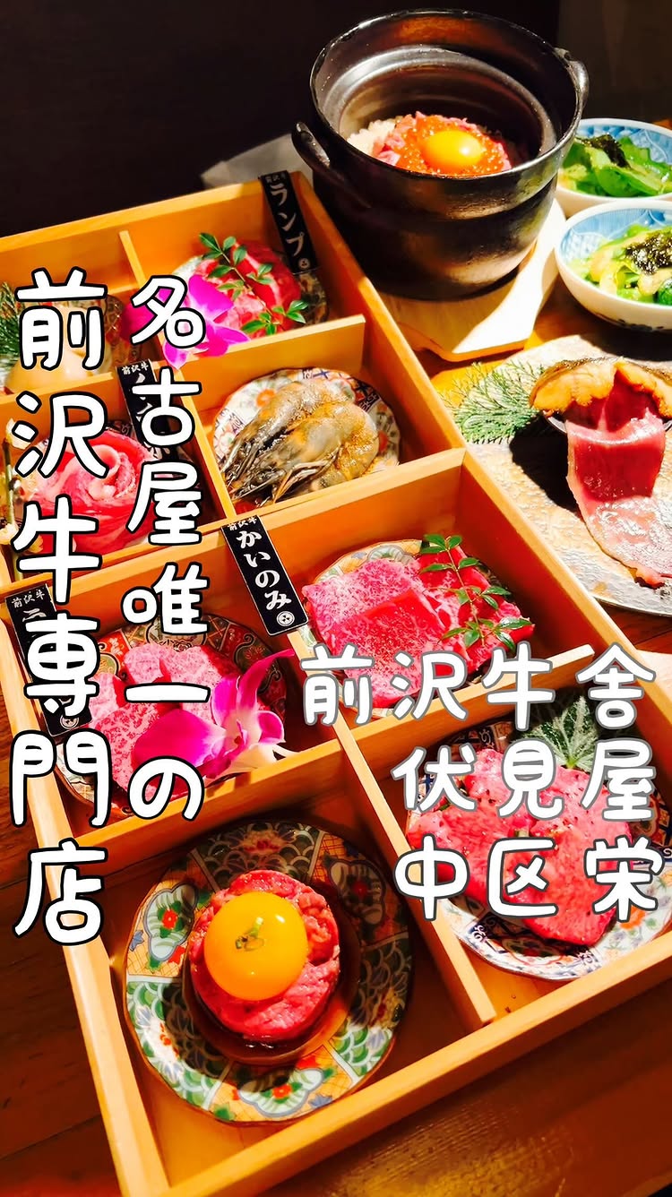 前沢牛舎 伏見屋