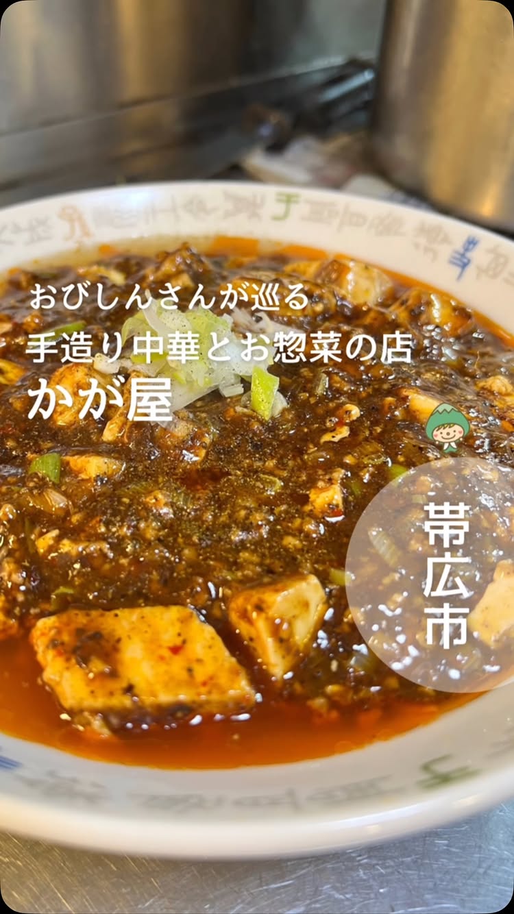 手造り中華とお惣菜の店 かが屋