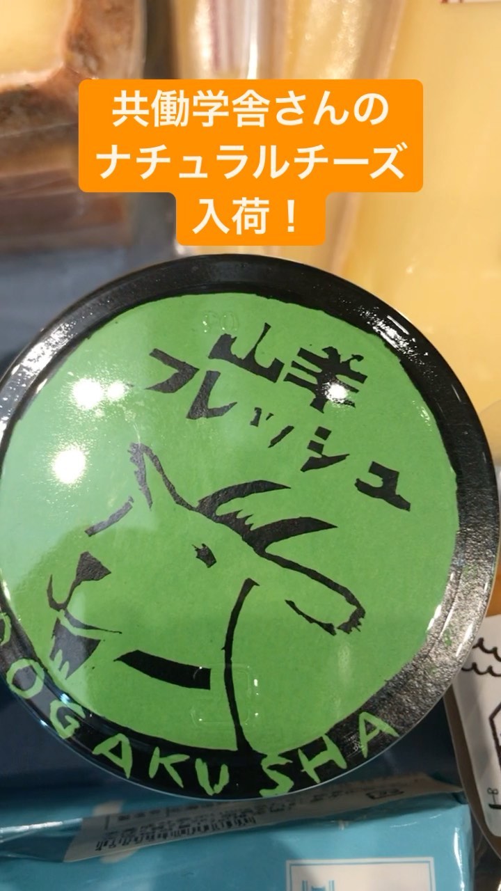 広内エゾリスの谷チーズ社