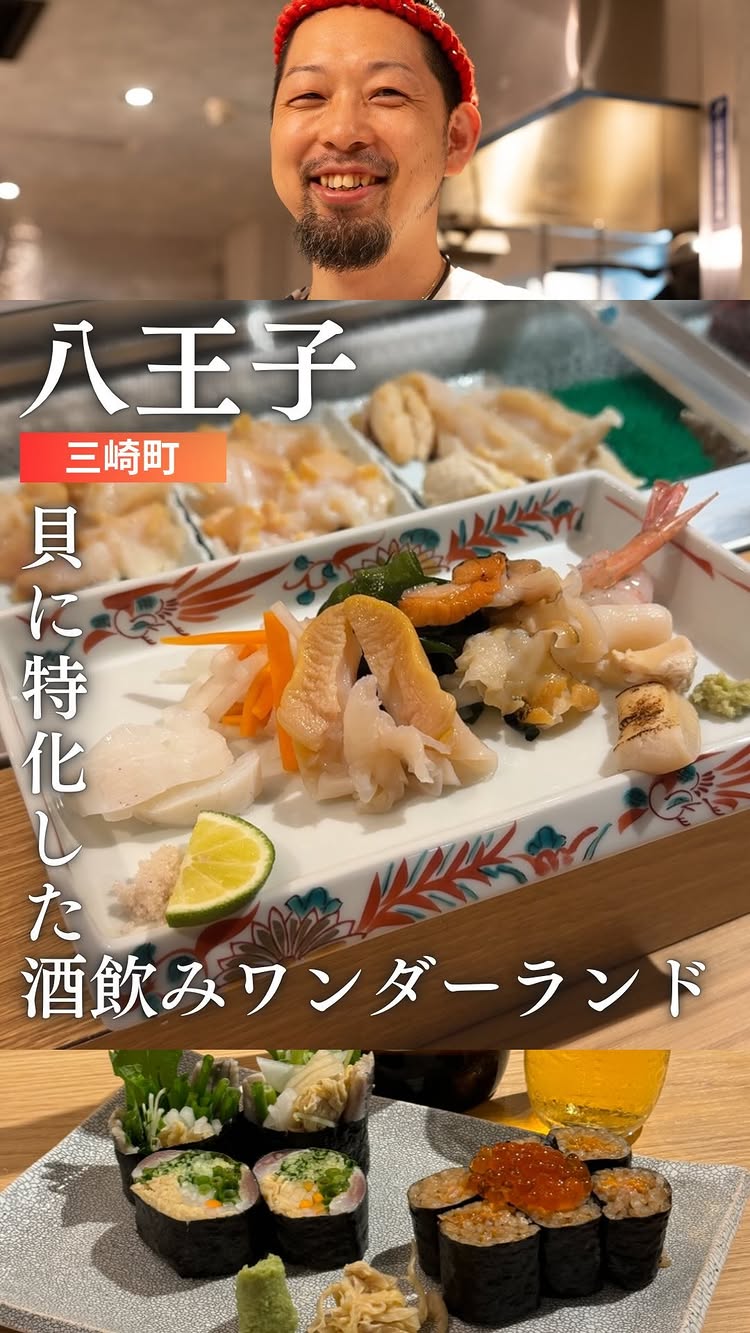 八王子貝介
