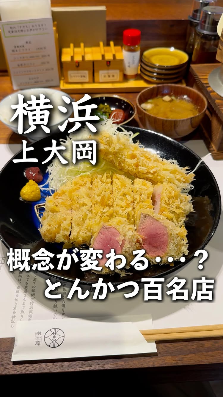 とんかつ 蒼樹