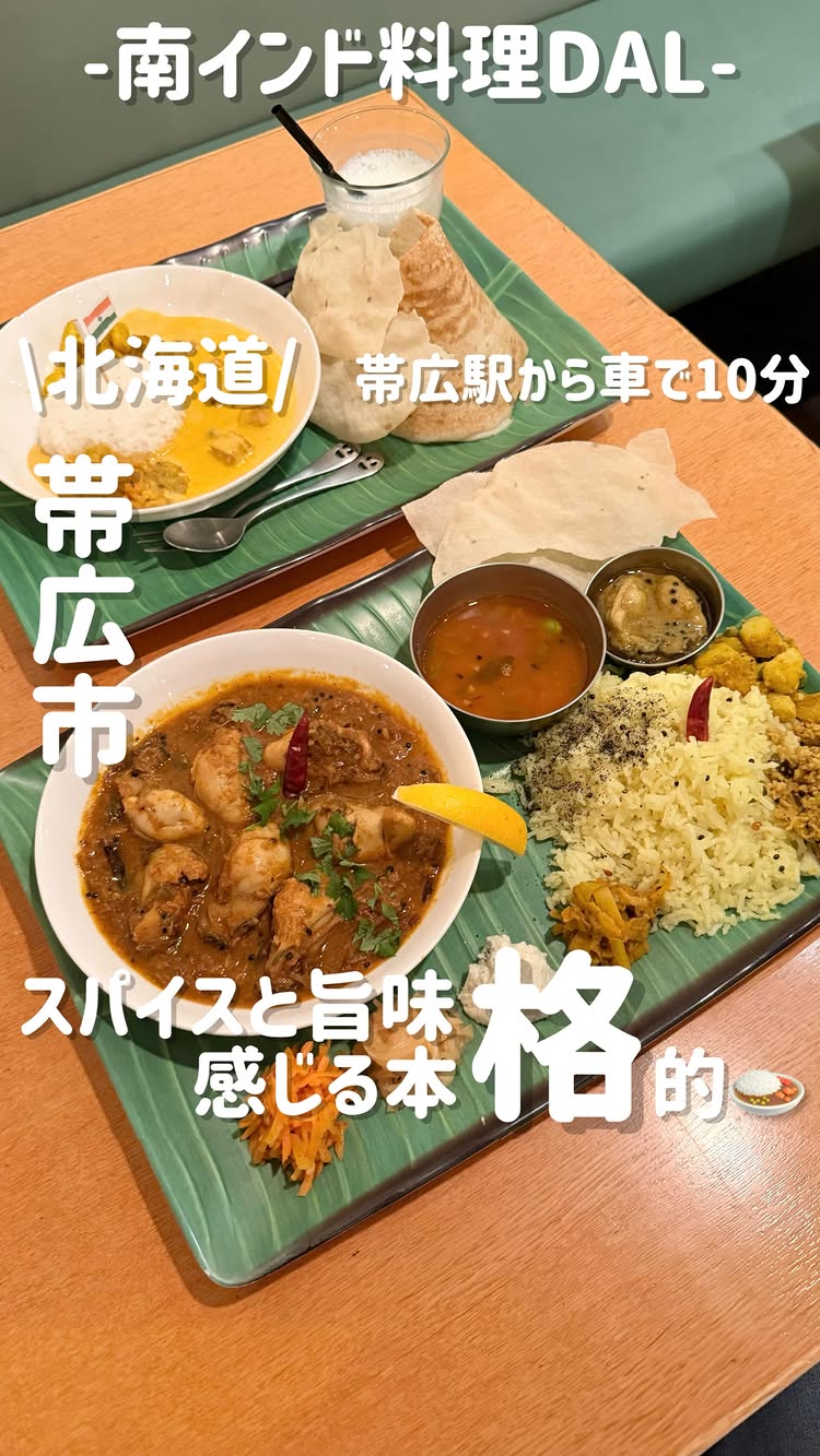 南インド料理DAL