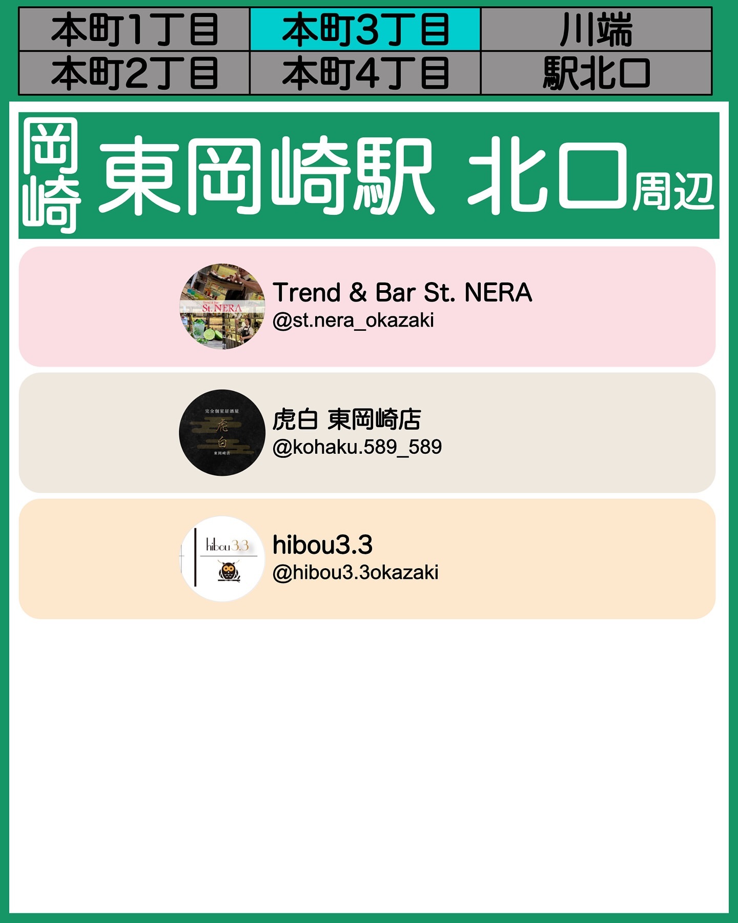 完全個室居酒屋 虎白 東岡崎店