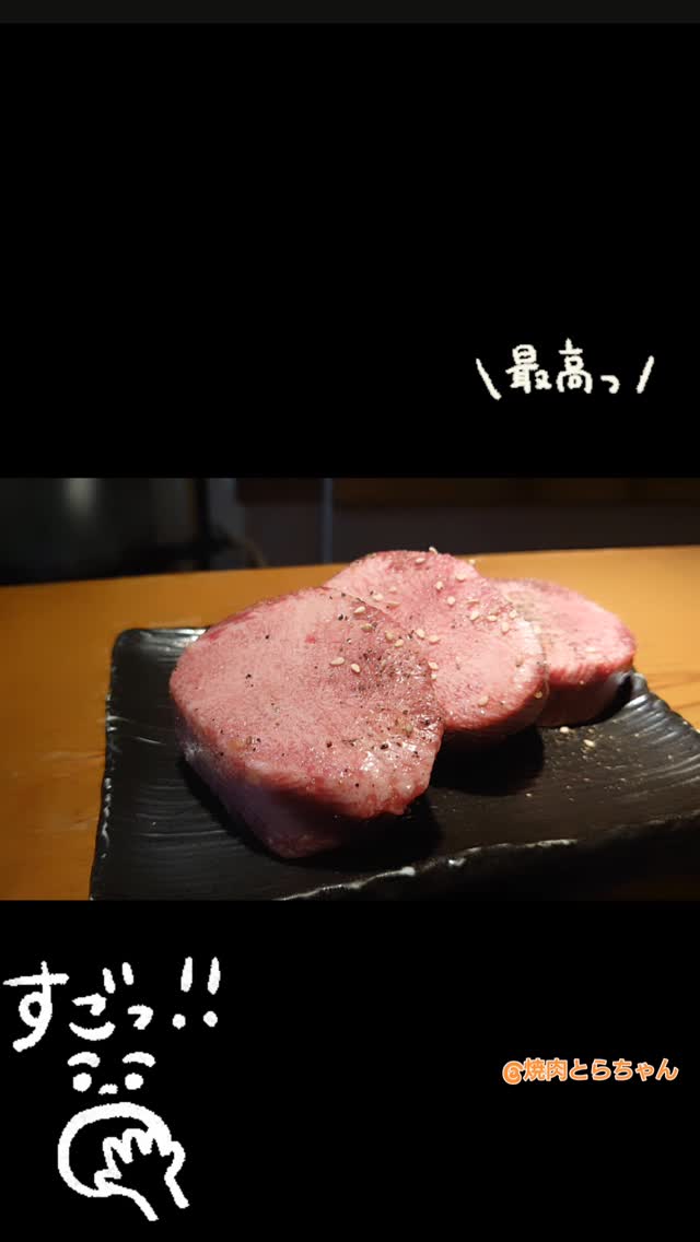 焼肉 とらちゃん
