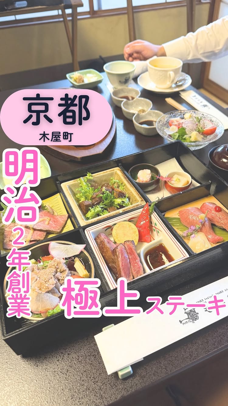 モリタ屋 四条猪熊本店