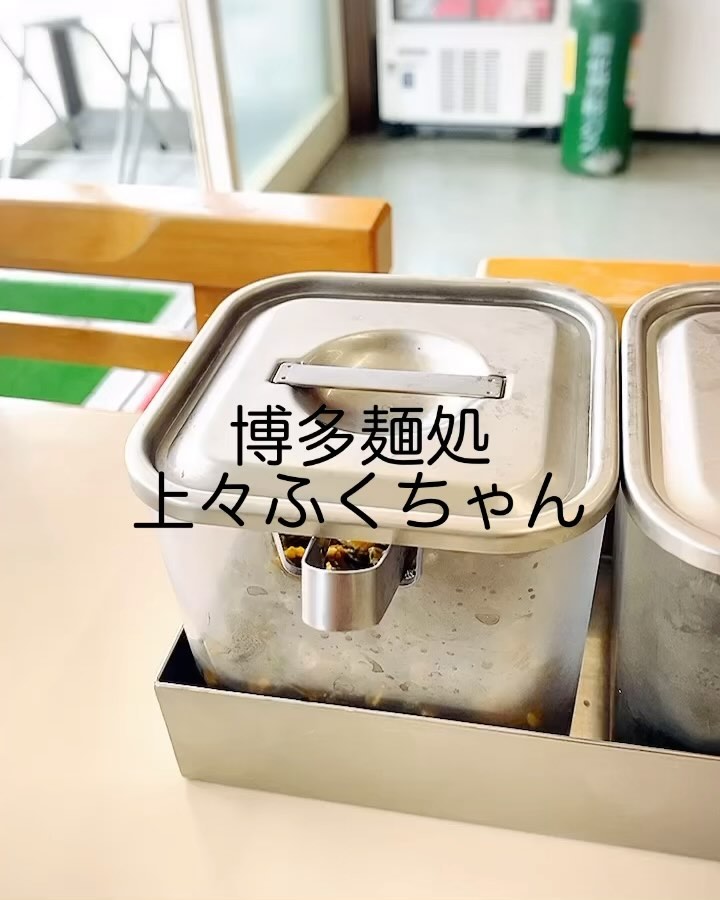 博多麺処 上々ふくちゃん