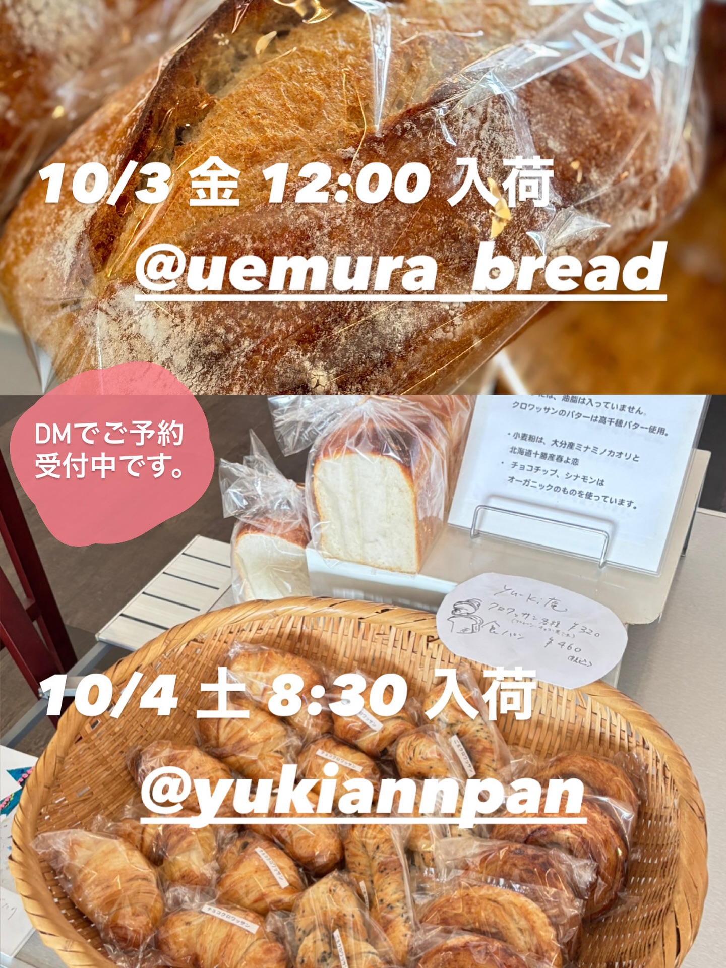 ウエムラ・ブレッド