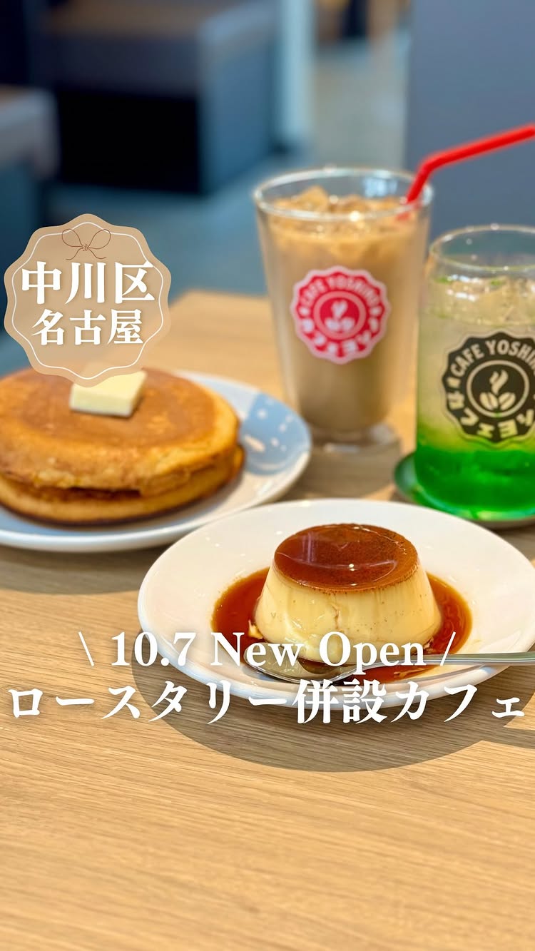 カフェヨシノ 山王店