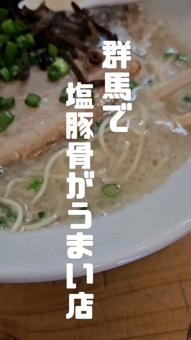 豚骨ラーメン おかだ