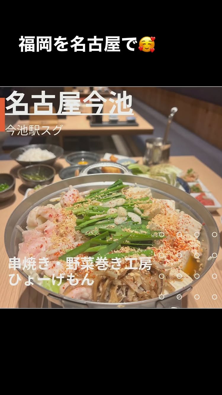 串焼き・野菜巻き工房 ひょーげもん