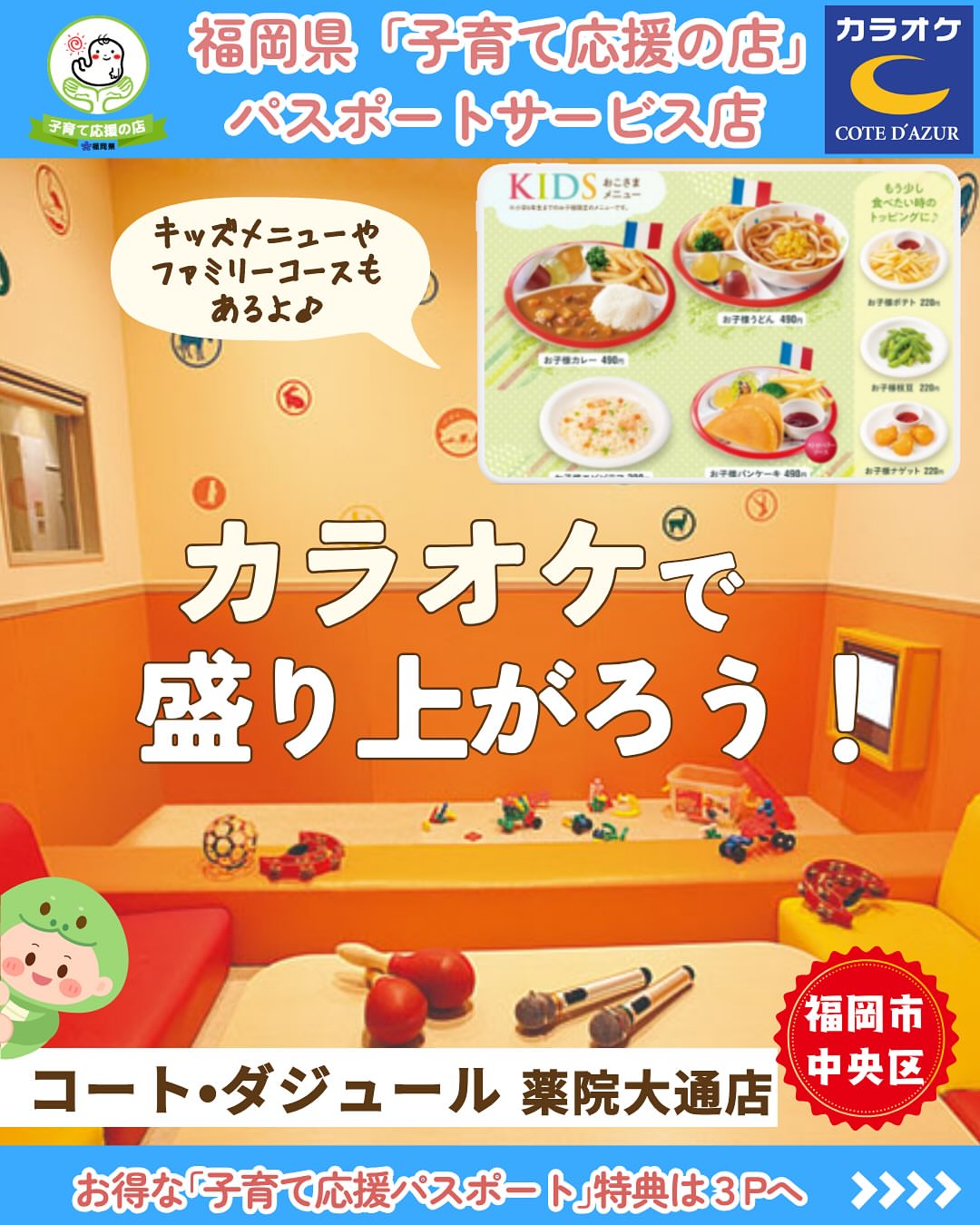 コート・ダジュール 岡崎大樹寺店